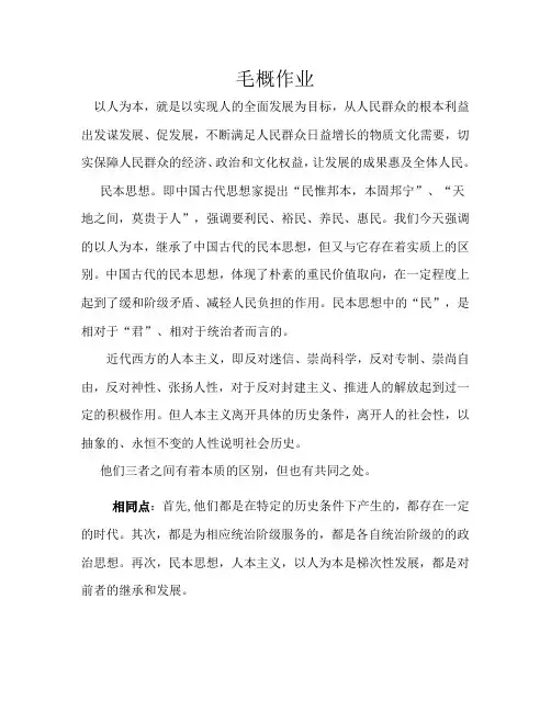 毛概作业
