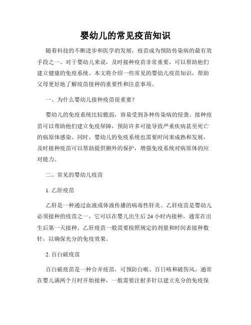 婴幼儿的常见疫苗知识