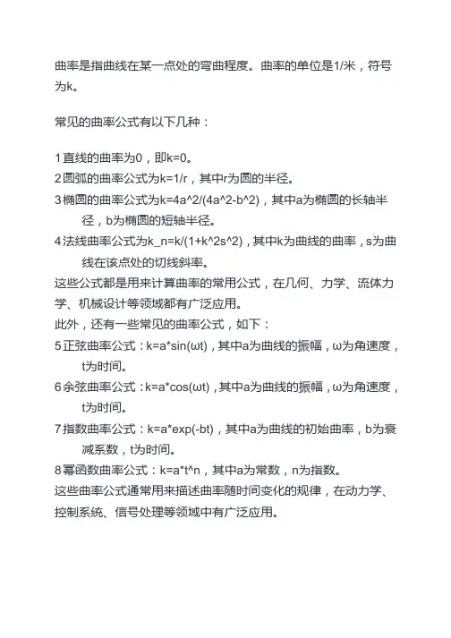曲率k的公式