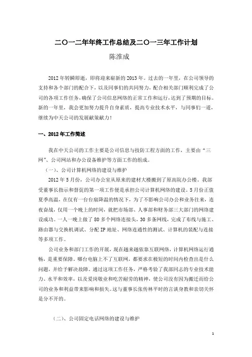 年终工作总结