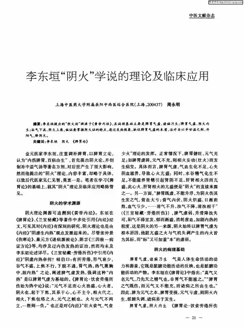李东垣“阴火”学说的理论及临床应用