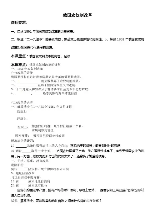 岳麓版历史选修1俄国农奴制改革
