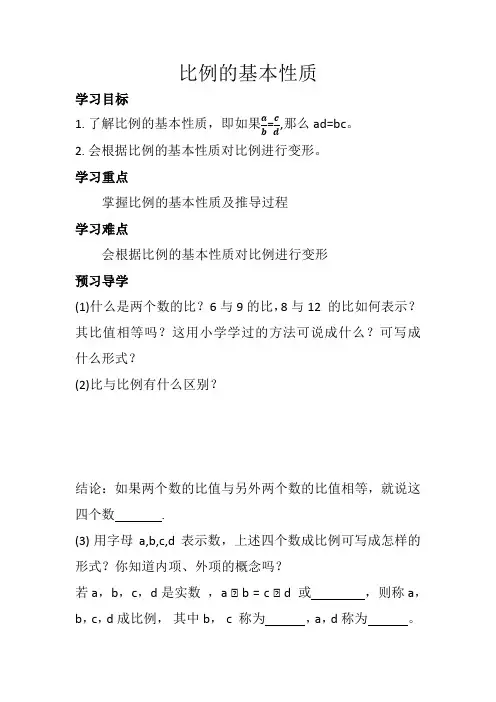 比例的基本性质