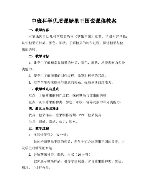 中班科学优质课糖果王国说课稿教案