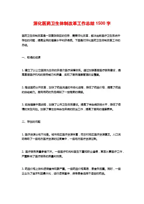 深化医药卫生体制改革工作总结
