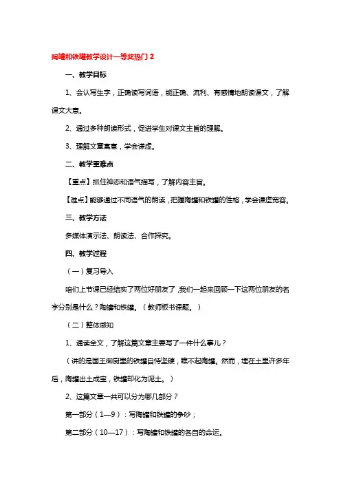 陶罐和铁罐教学设计一等奖热门3篇