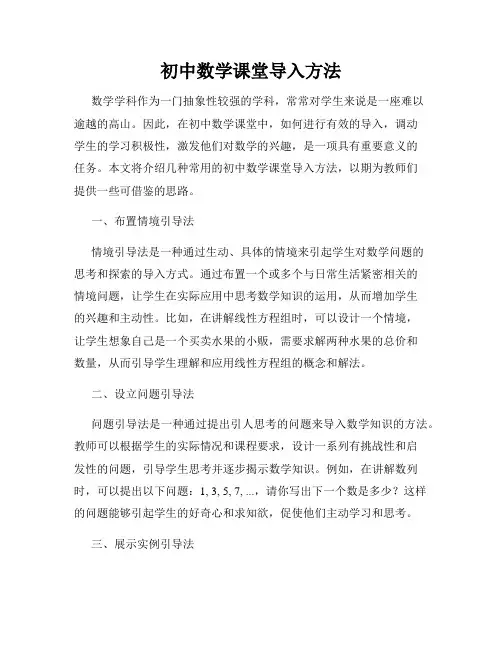 初中数学课堂导入方法