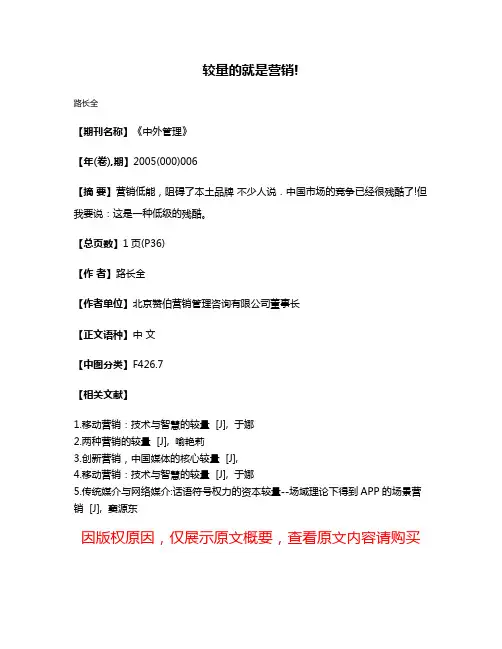 较量的就是营销!