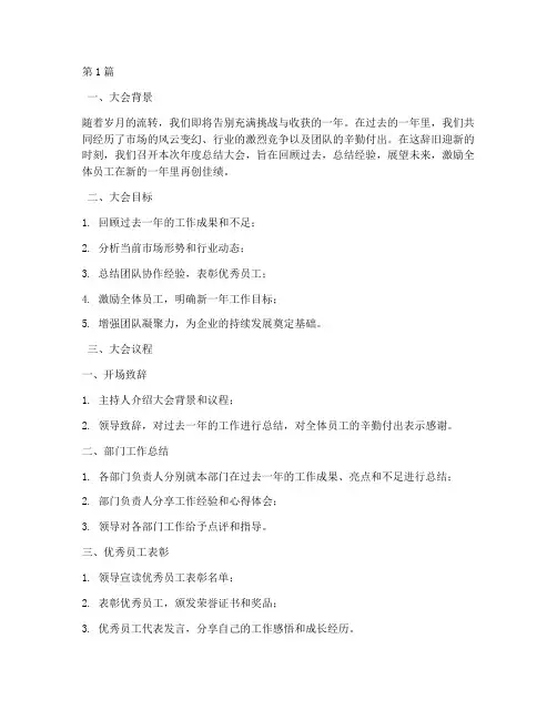 年度总结会_议题(3篇)