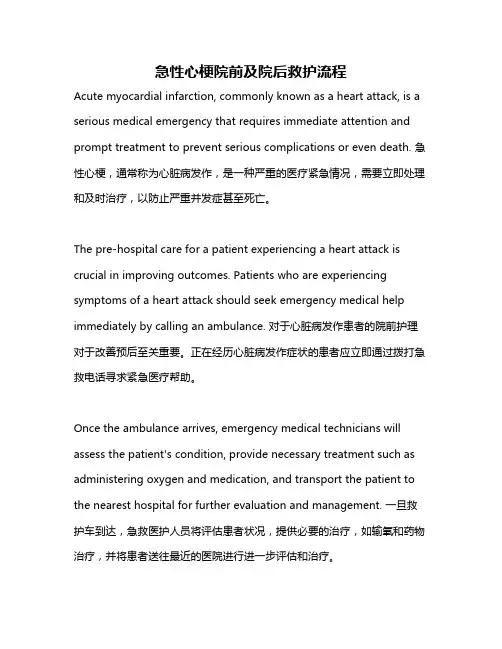 急性心梗院前及院后救护流程