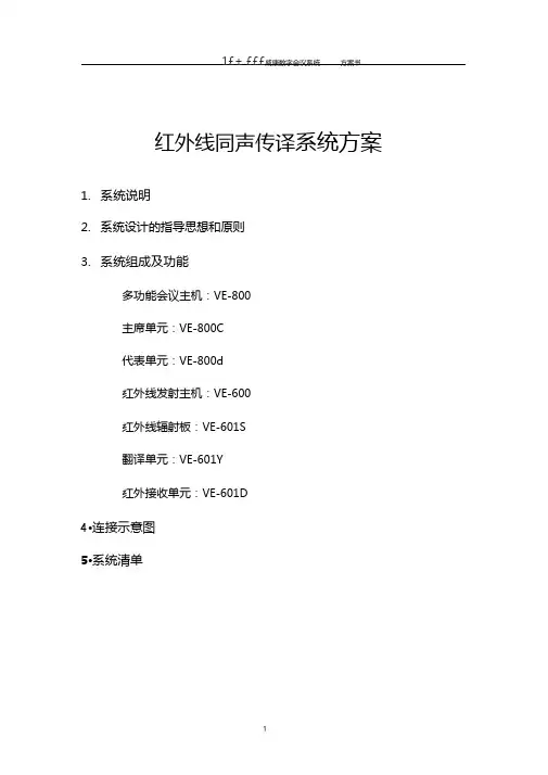 红外线同声传译系统方案