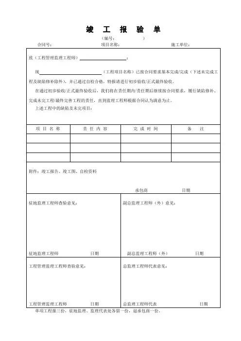 竣工报验单