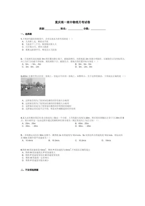 重庆高一高中物理月考试卷带答案解析
