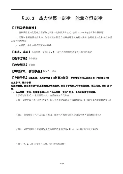 人教版高二物理 热力学定律  导学案(含答案,精排版)  10.3  热力学第一定律  能量守恒定律