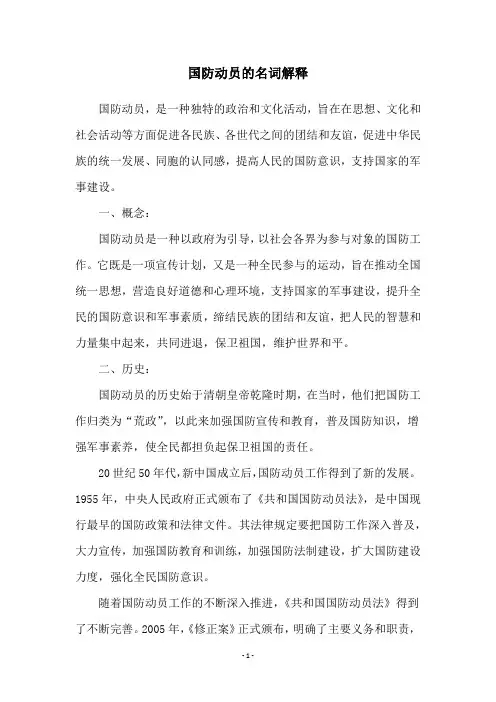 国防动员的名词解释