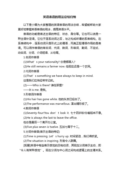 英语表语的用法总结归纳
