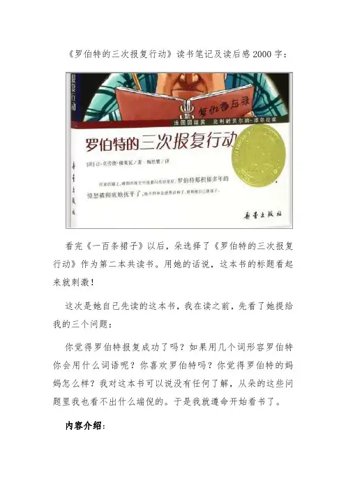 《罗伯特的三次报复行动》读书笔记(读后感)