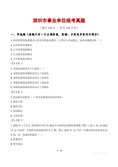 深圳市事业单位统考真题