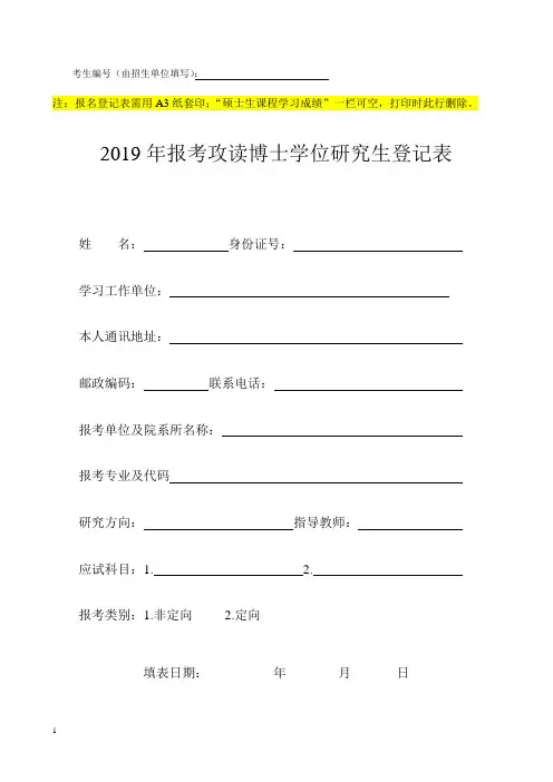 考生编号(由招生单位填写)