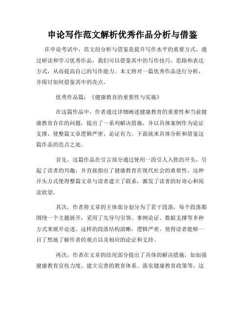 申论写作范文解析优秀作品分析与借鉴
