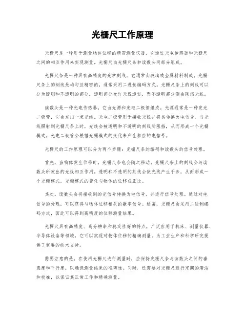 光栅尺工作原理