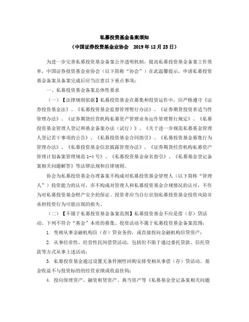 私募投资基金备案须知