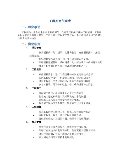 工程部岗位职责