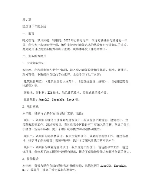 建筑设计_年度总结(3篇)