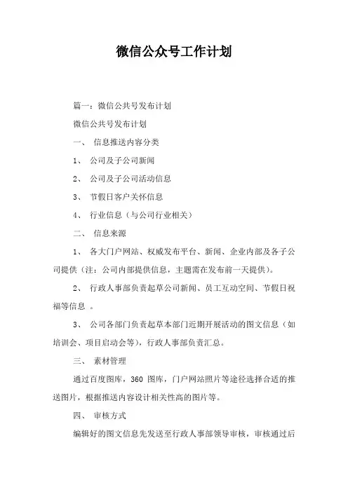 微信公众号工作计划