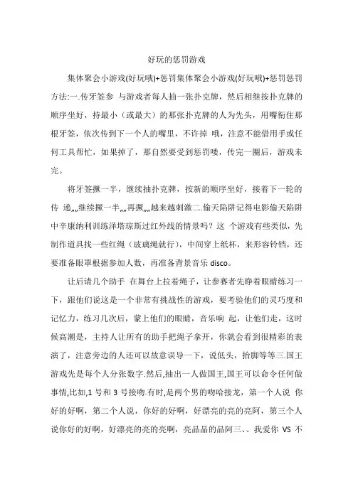 好玩的惩罚游戏