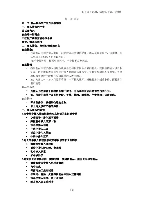食品鉴伪复习资料