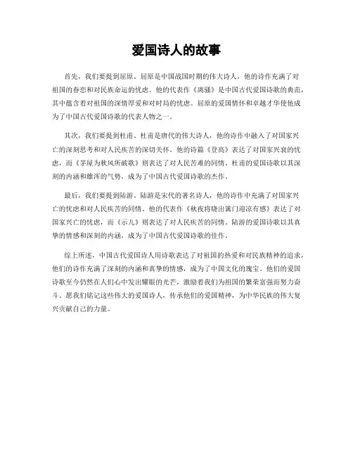 爱国诗人的故事