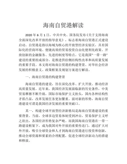 海南自贸港解读