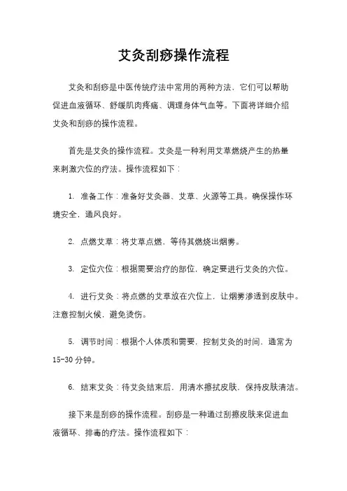 艾灸刮痧操作流程
