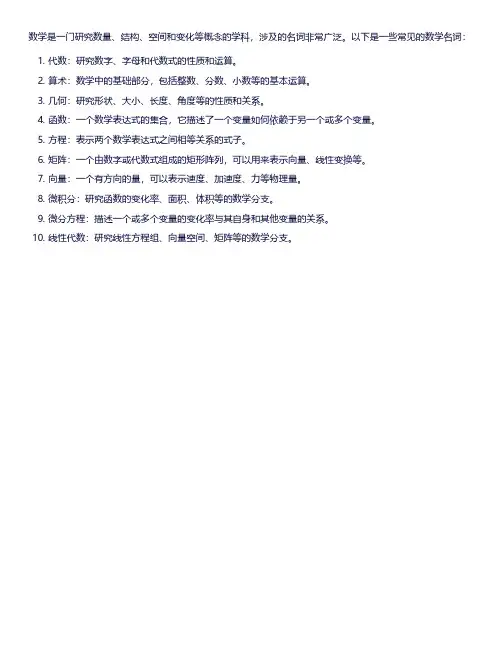 数学 名词