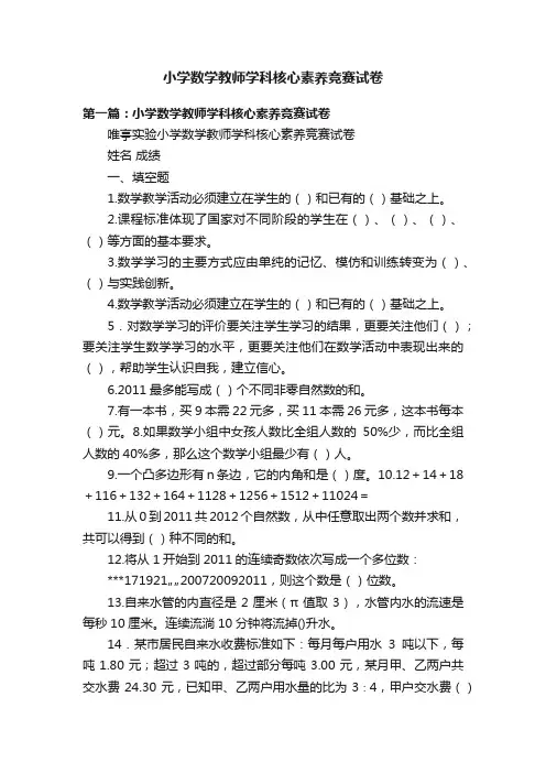 小学数学教师学科核心素养竞赛试卷