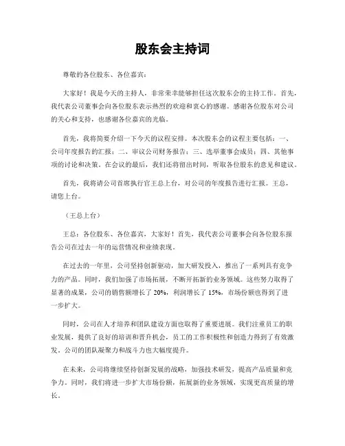 股东会主持词
