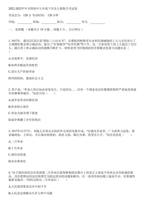 2022-2023学年全国初中九年级下历史人教版月考试卷(含答案解析)062603