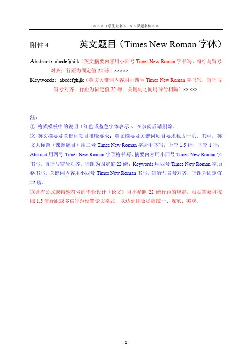 本科毕业设计(论文)英文摘要及关键词模板