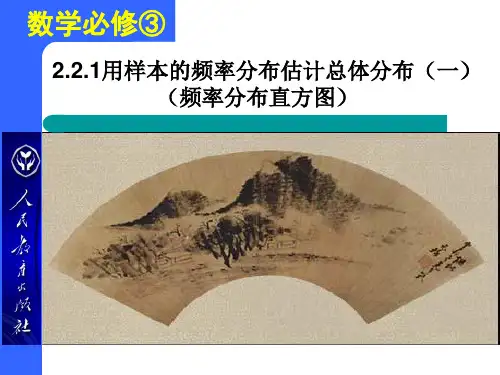 用样本的频率分布估计总体分布
