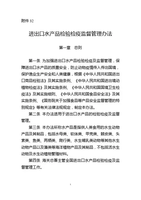 进出口水产品检验检疫监督管理办法