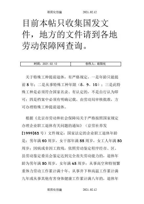 特殊工种目录之欧阳化创编