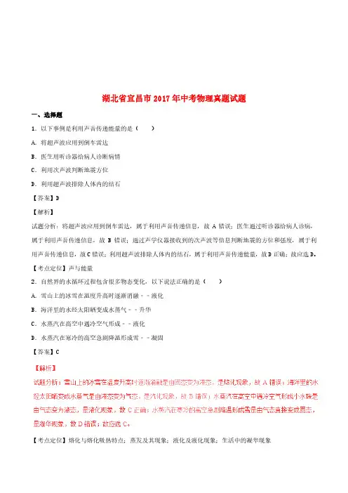湖北省宜昌市2017年中考物理真题试题(含解析1)