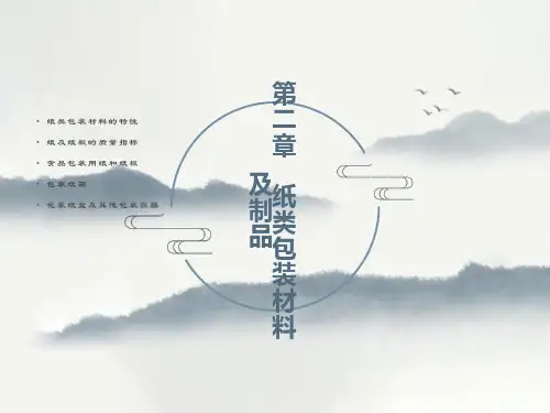 纸类包装材料及样品