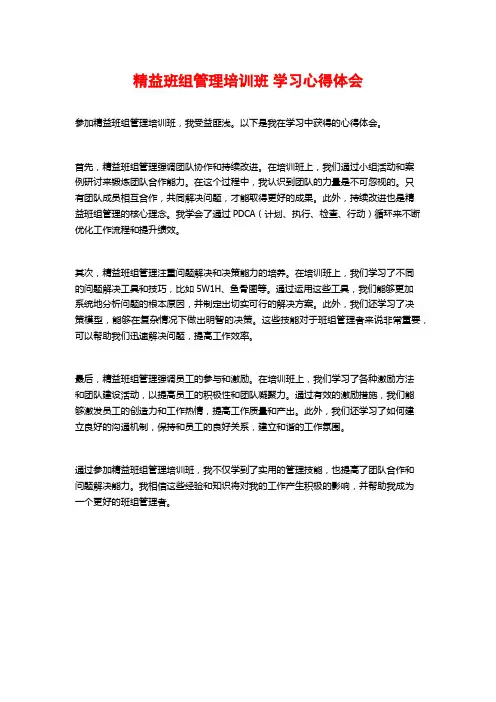 精益班组管理培训班 学习心得体会