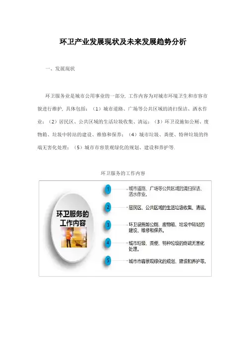 环卫产业发展现状及未来发展趋势分析