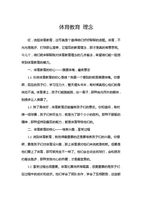 体育教育 理念