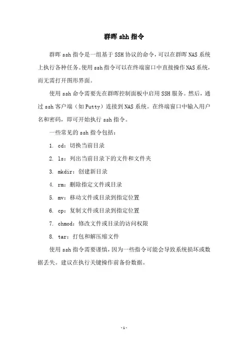 群晖shh指令