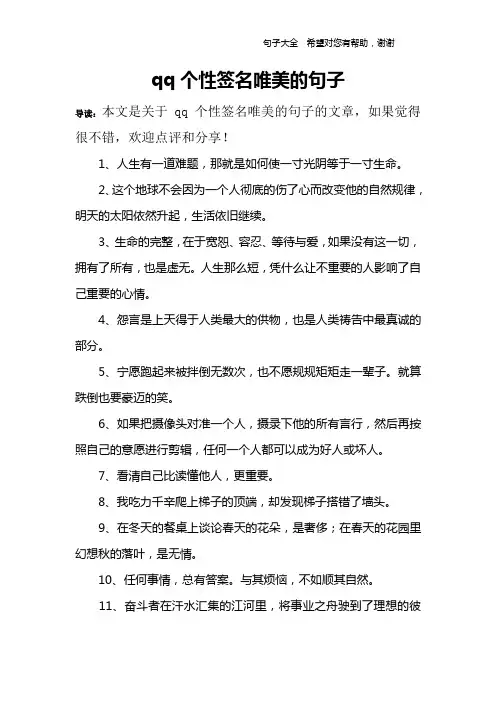qq个性签名唯美的句子