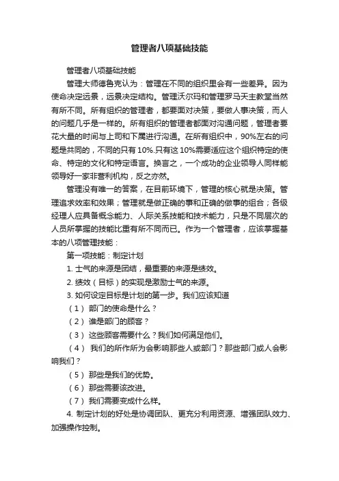管理者八项基础技能